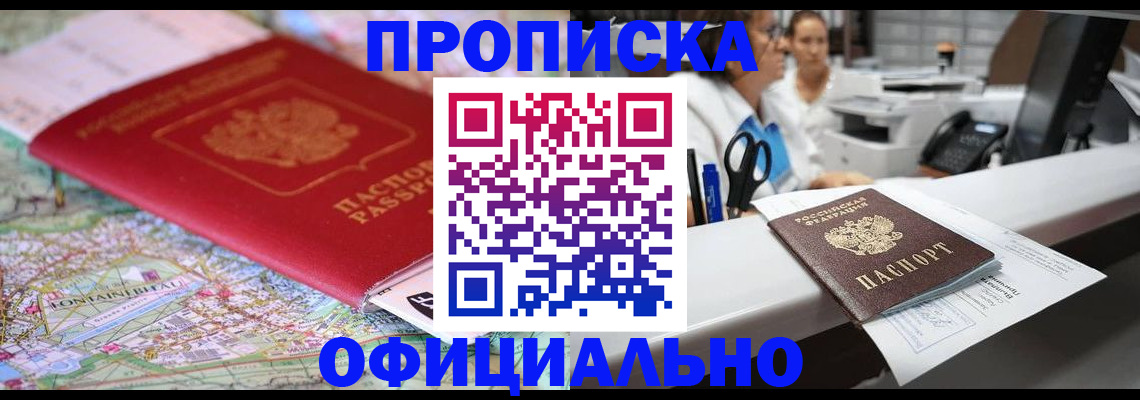 прописка для работы в Ялуторовске