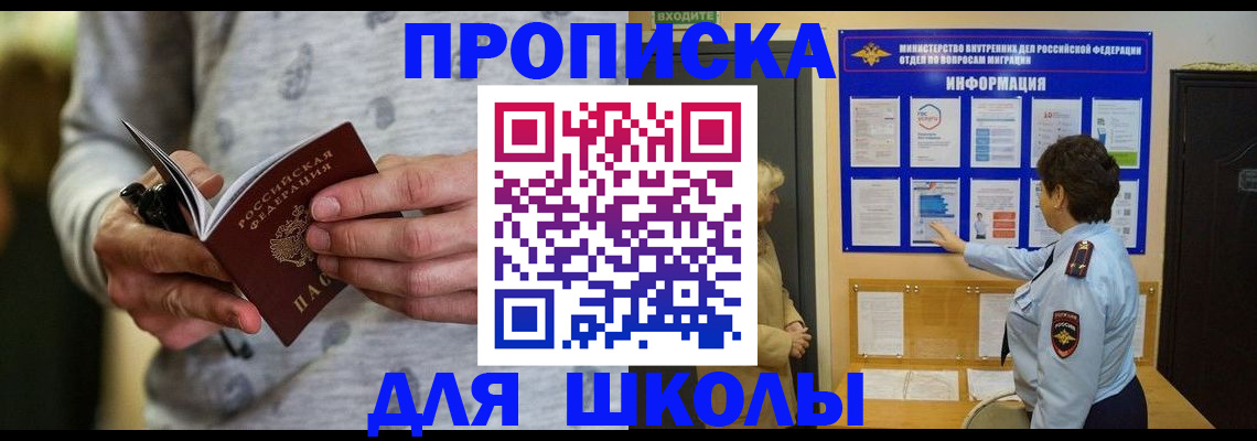 прописка ребенка в Ялуторовске