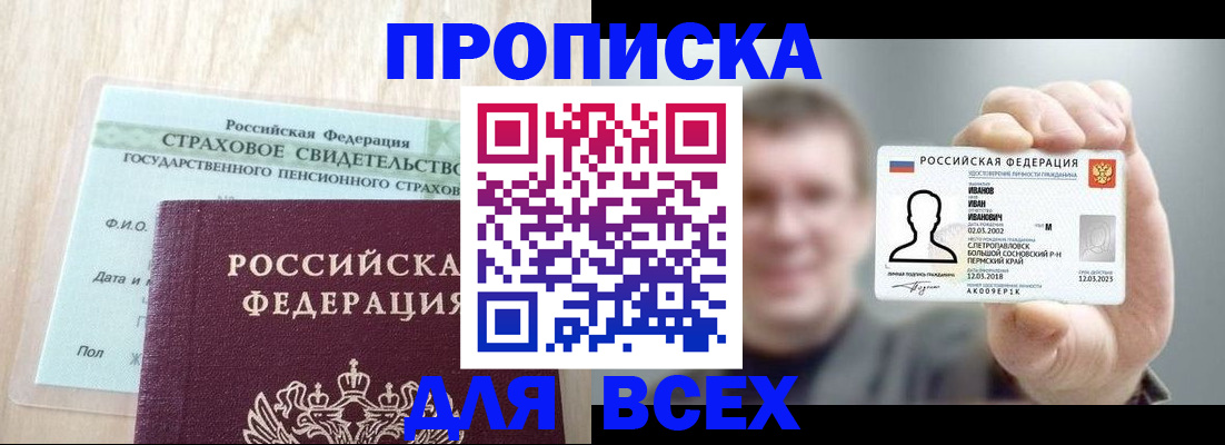 временная регистрация в Ялуторовске