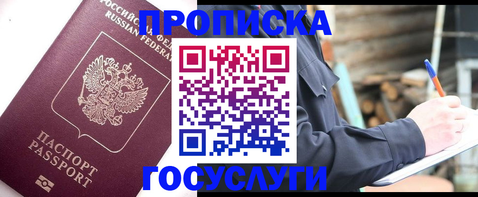 прописка для работы в Ялуторовске